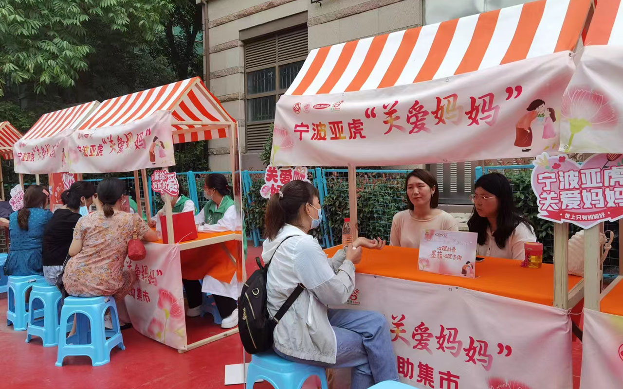 荥阳宁波亚虎“关爱妈妈”